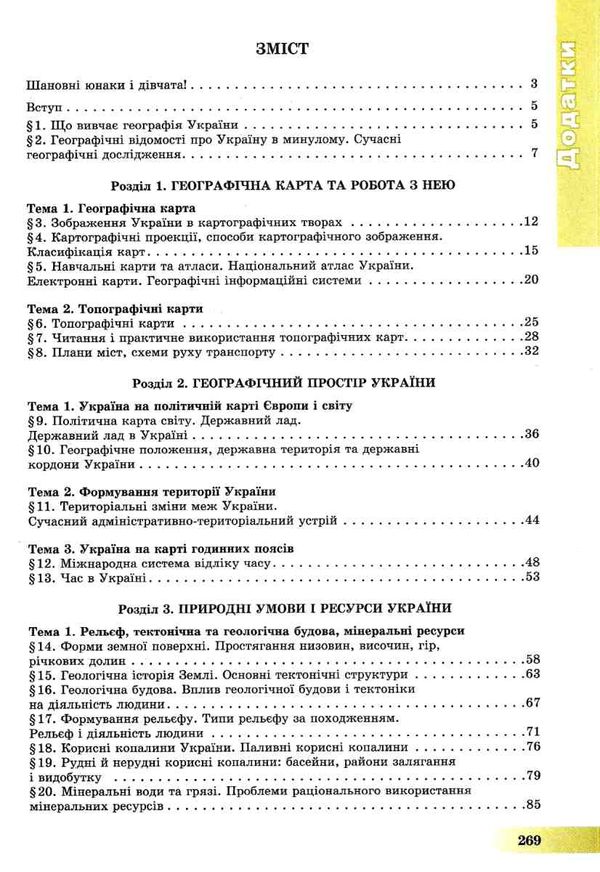 географія 8 клас підручник Уточнюйте кількість Ціна (цена) 338.80грн. | придбати  купити (купить) географія 8 клас підручник Уточнюйте кількість доставка по Украине, купить книгу, детские игрушки, компакт диски 3