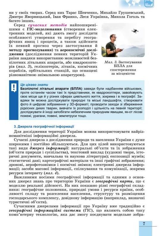 Географія 8 клас підручник Безуглий Ціна (цена) 424.99грн. | придбати  купити (купить) Географія 8 клас підручник Безуглий доставка по Украине, купить книгу, детские игрушки, компакт диски 4