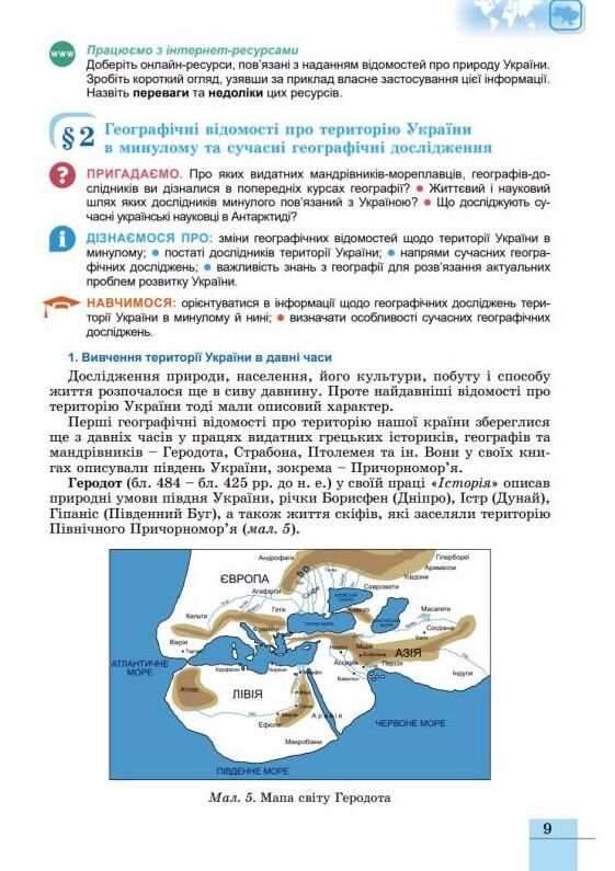 Географія 8 клас підручник Безуглий Ціна (цена) 424.99грн. | придбати  купити (купить) Географія 8 клас підручник Безуглий доставка по Украине, купить книгу, детские игрушки, компакт диски 6