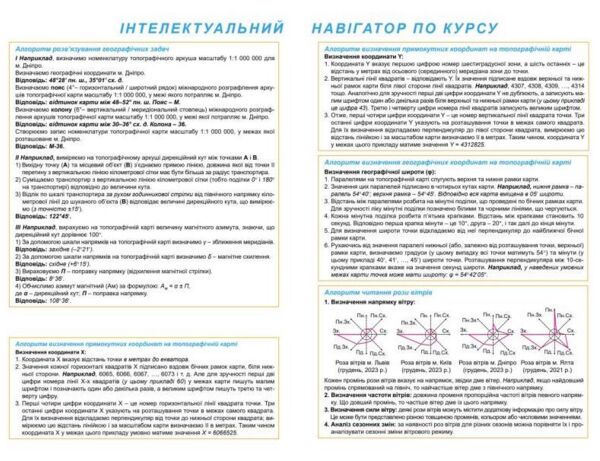 Географія 8 клас підручник Безуглий Ціна (цена) 424.99грн. | придбати  купити (купить) Географія 8 клас підручник Безуглий доставка по Украине, купить книгу, детские игрушки, компакт диски 1