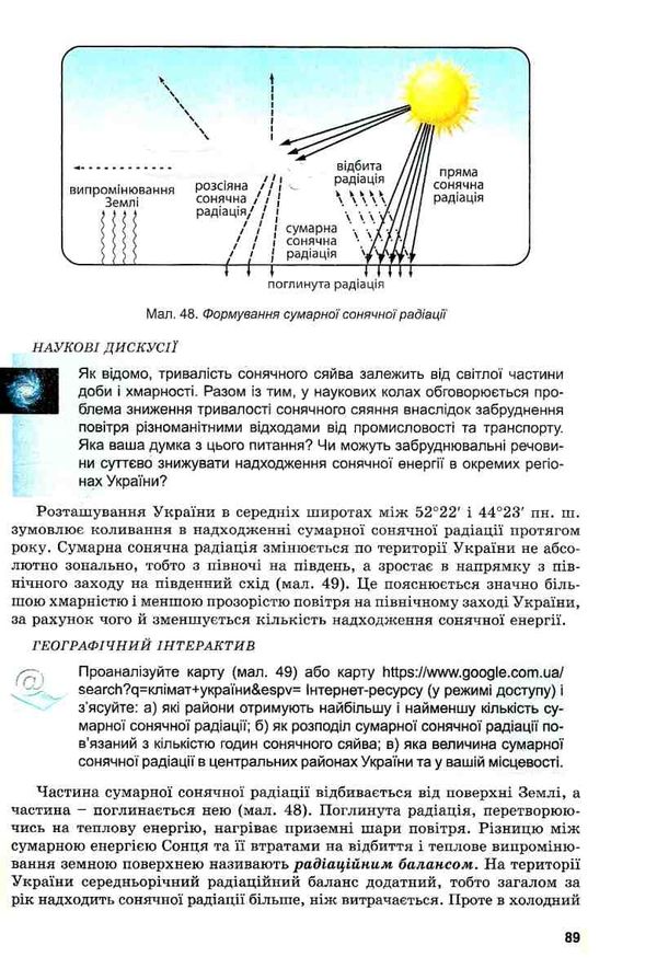 географія 8 клас підручник Уточнюйте кількість Уточнюйте кількість Ціна (цена) 357.28грн. | придбати  купити (купить) географія 8 клас підручник Уточнюйте кількість Уточнюйте кількість доставка по Украине, купить книгу, детские игрушки, компакт диски 7