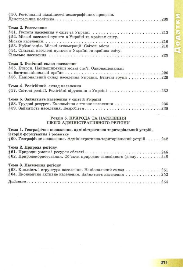 географія 8 клас підручник Уточнюйте кількість Ціна (цена) 338.80грн. | придбати  купити (купить) географія 8 клас підручник Уточнюйте кількість доставка по Украине, купить книгу, детские игрушки, компакт диски 5