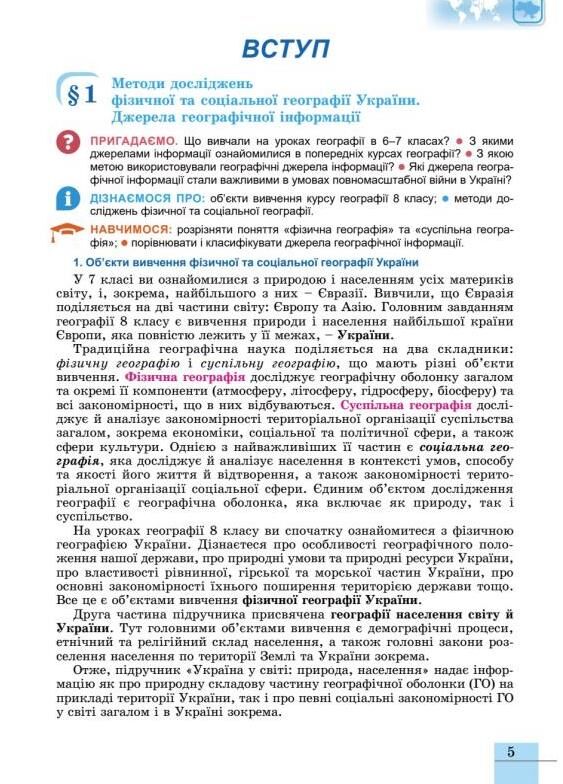 Географія 8 клас підручник Безуглий Ціна (цена) 424.99грн. | придбати  купити (купить) Географія 8 клас підручник Безуглий доставка по Украине, купить книгу, детские игрушки, компакт диски 2