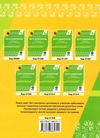 тест-контроль 6 клас українська мова та література Ціна (цена) 27.90грн. | придбати  купити (купить) тест-контроль 6 клас українська мова та література доставка по Украине, купить книгу, детские игрушки, компакт диски 8