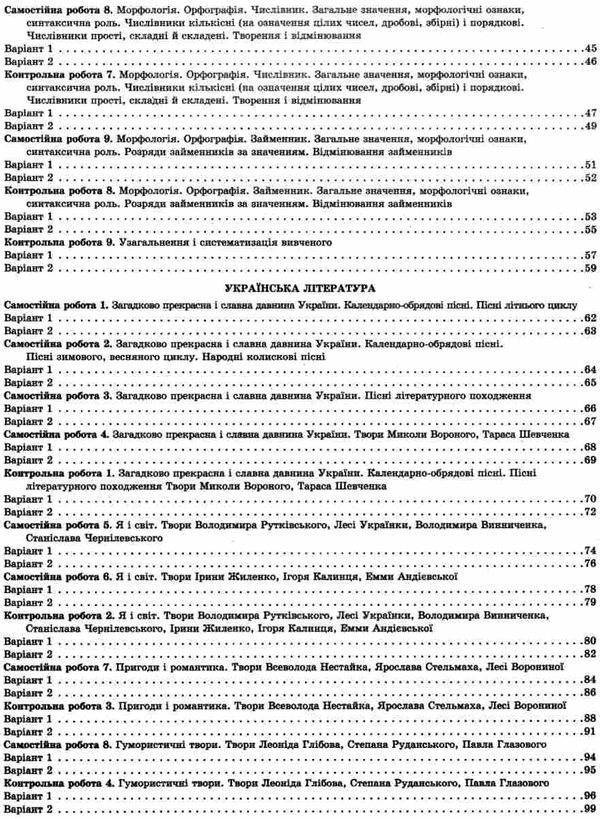 тест-контроль 6 клас українська мова та література Ціна (цена) 30.80грн. | придбати  купити (купить) тест-контроль 6 клас українська мова та література доставка по Украине, купить книгу, детские игрушки, компакт диски 4