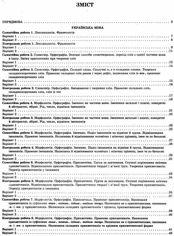 тест-контроль 6 клас українська мова та література Ціна (цена) 27.90грн. | придбати  купити (купить) тест-контроль 6 клас українська мова та література доставка по Украине, купить книгу, детские игрушки, компакт диски 3