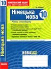 німецька мова 10 клас комплексний зошит для контролю знань рівень стандарту  куп Ціна (цена) 13.50грн. | придбати  купити (купить) німецька мова 10 клас комплексний зошит для контролю знань рівень стандарту  куп доставка по Украине, купить книгу, детские игрушки, компакт диски 0