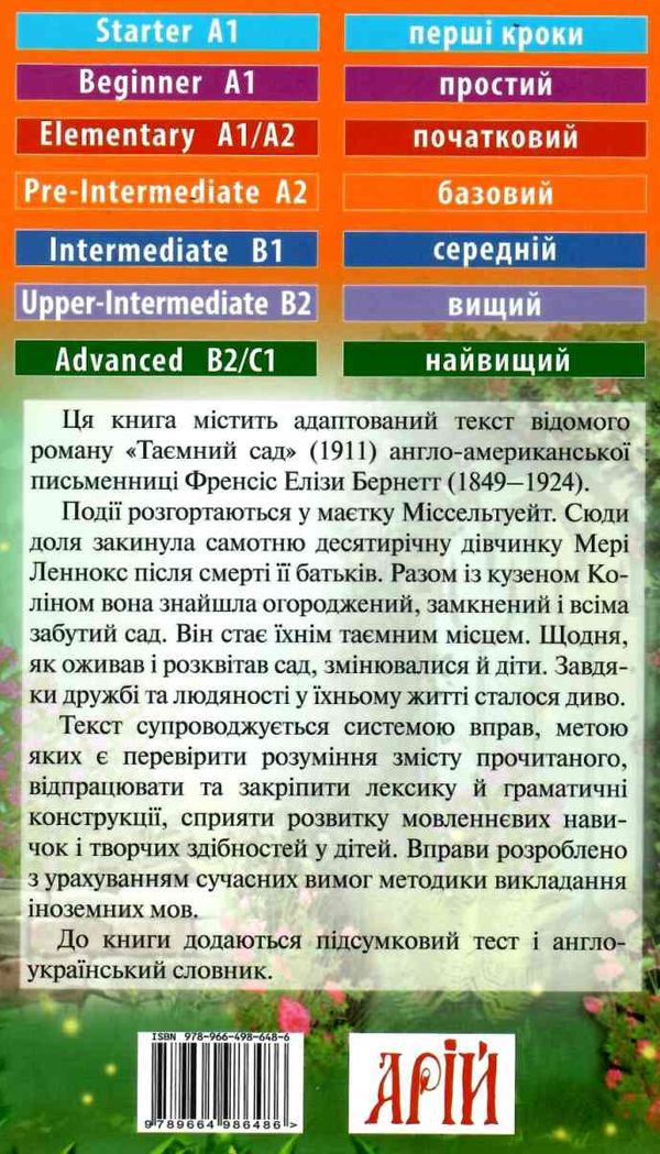 таємний сад читаємо англійською рівень рre-intermediate Ціна (цена) 78.30грн. | придбати  купити (купить) таємний сад читаємо англійською рівень рre-intermediate доставка по Украине, купить книгу, детские игрушки, компакт диски 5