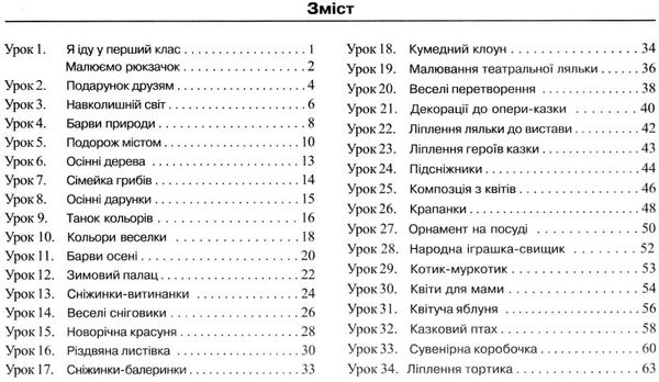 образотворче мистецтво 1 клас маленький художник альбом-посібник Ціна (цена) 80.00грн. | придбати  купити (купить) образотворче мистецтво 1 клас маленький художник альбом-посібник доставка по Украине, купить книгу, детские игрушки, компакт диски 2