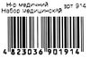 набір медичний 914 Ціна (цена) 110.00грн. | придбати  купити (купить) набір медичний 914 доставка по Украине, купить книгу, детские игрушки, компакт диски 3