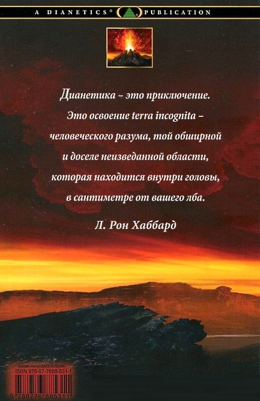 дианетика современная наука о разуме New Era Ціна (цена) 300.00грн. | придбати  купити (купить) дианетика современная наука о разуме New Era доставка по Украине, купить книгу, детские игрушки, компакт диски 4