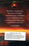 дианетика современная наука о разуме New Era Ціна (цена) 300.00грн. | придбати  купити (купить) дианетика современная наука о разуме New Era доставка по Украине, купить книгу, детские игрушки, компакт диски 2