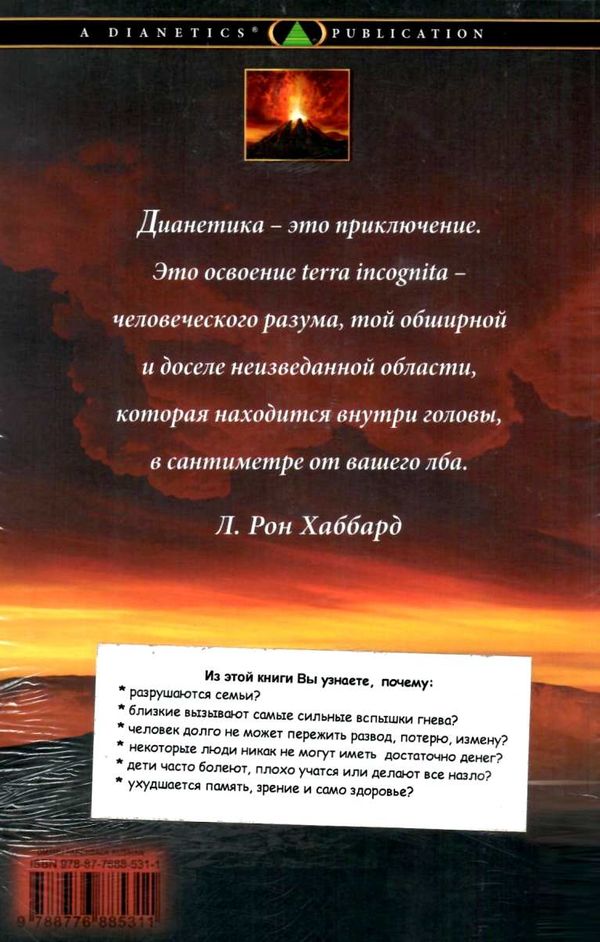дианетика современная наука о разуме New Era Ціна (цена) 300.00грн. | придбати  купити (купить) дианетика современная наука о разуме New Era доставка по Украине, купить книгу, детские игрушки, компакт диски 2