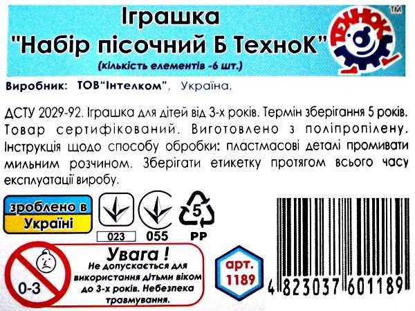 пісочний набір б (1189) Технок кольори в асортименті Ціна (цена) 58.70грн. | придбати  купити (купить) пісочний набір б (1189) Технок кольори в асортименті доставка по Украине, купить книгу, детские игрушки, компакт диски 2