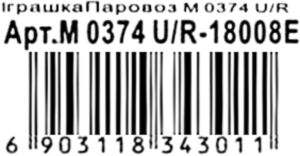 потяг в слюді m 0374 Ціна (цена) 103.30грн. | придбати  купити (купить) потяг в слюді m 0374 доставка по Украине, купить книгу, детские игрушки, компакт диски 2