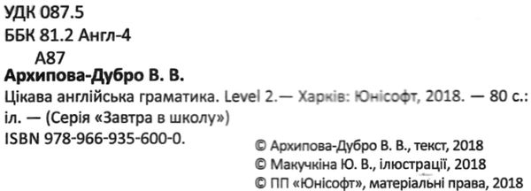 цікава англ граматика level ІІ книга    (серія завтра в школу) ( Ціна (цена) 80.60грн. | придбати  купити (купить) цікава англ граматика level ІІ книга    (серія завтра в школу) ( доставка по Украине, купить книгу, детские игрушки, компакт диски 2