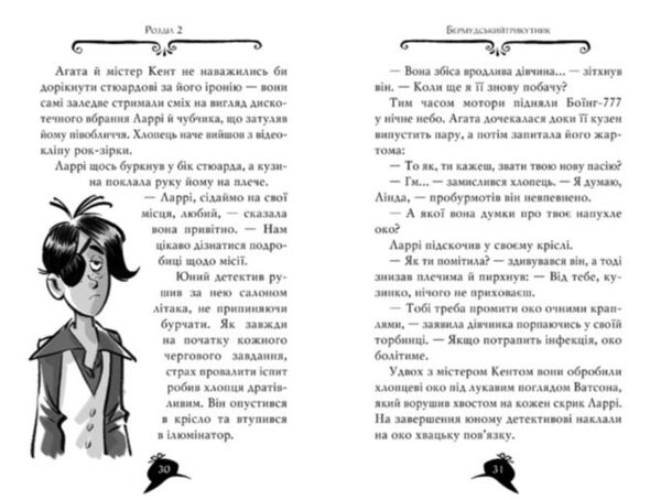 агата містері книга 6 скарб бермудських островів книга Ціна (цена) 153.79грн. | придбати  купити (купить) агата містері книга 6 скарб бермудських островів книга доставка по Украине, купить книгу, детские игрушки, компакт диски 7