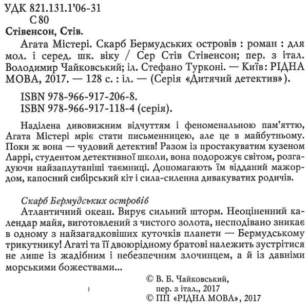 агата містері книга 6 скарб бермудських островів книга РОЗПРОДАЖ Ціна (цена) 149.50грн. | придбати  купити (купить) агата містері книга 6 скарб бермудських островів книга РОЗПРОДАЖ доставка по Украине, купить книгу, детские игрушки, компакт диски 2