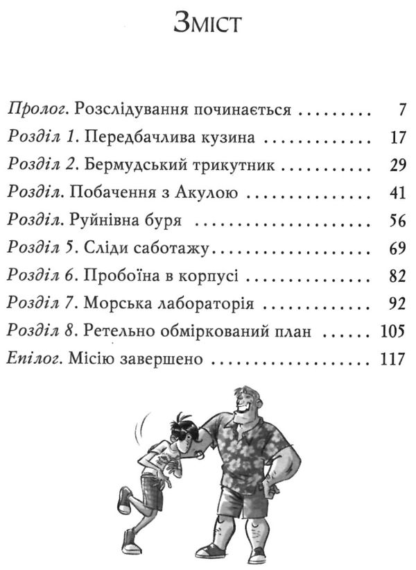 агата містері книга 6 скарб бермудських островів книга РОЗПРОДАЖ Ціна (цена) 149.50грн. | придбати  купити (купить) агата містері книга 6 скарб бермудських островів книга РОЗПРОДАЖ доставка по Украине, купить книгу, детские игрушки, компакт диски 3