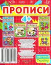 прописи малювання розвиваємо графічні навички Ціна (цена) 11.40грн. | придбати  купити (купить) прописи малювання розвиваємо графічні навички доставка по Украине, купить книгу, детские игрушки, компакт диски 4