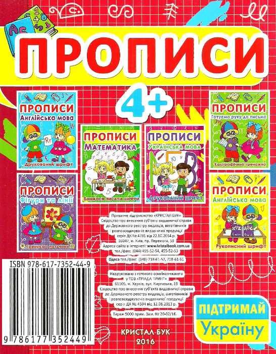 прописи малювання розвиваємо графічні навички Ціна (цена) 11.40грн. | придбати  купити (купить) прописи малювання розвиваємо графічні навички доставка по Украине, купить книгу, детские игрушки, компакт диски 4