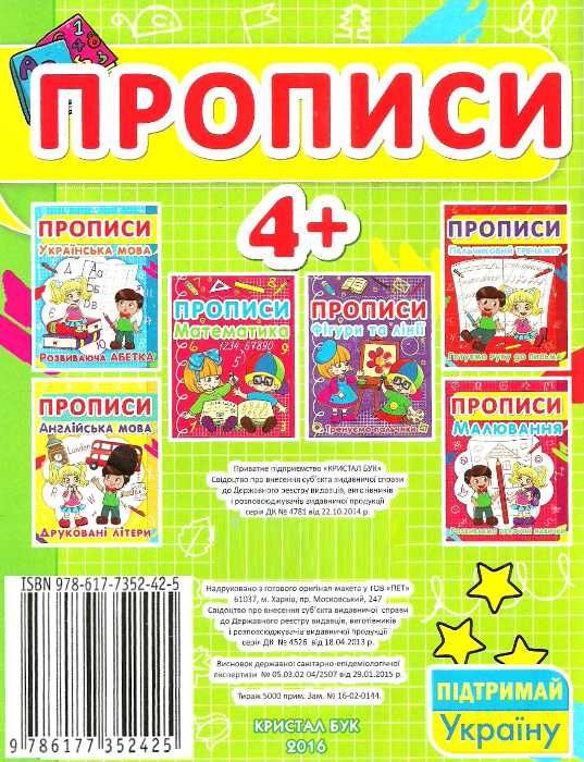 прописи графічні вправи тренуємо пальчики 9786177352425 Ціна (цена) 13.65грн. | придбати  купити (купить) прописи графічні вправи тренуємо пальчики 9786177352425 доставка по Украине, купить книгу, детские игрушки, компакт диски 4