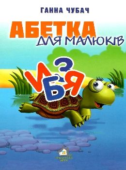 абетка для малюків картонка купити   ціна формат А4  товста Ціна (цена) 80.20грн. | придбати  купити (купить) абетка для малюків картонка купити   ціна формат А4  товста доставка по Украине, купить книгу, детские игрушки, компакт диски 0