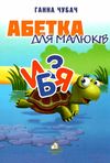 абетка для малюків картонка купити   ціна формат А4  товста Ціна (цена) 80.20грн. | придбати  купити (купить) абетка для малюків картонка купити   ціна формат А4  товста доставка по Украине, купить книгу, детские игрушки, компакт диски 1