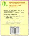 історія україни вступ до історії 5 клас зошит для тематичного оцінювання   купити Ціна (цена) 30.00грн. | придбати  купити (купить) історія україни вступ до історії 5 клас зошит для тематичного оцінювання   купити доставка по Украине, купить книгу, детские игрушки, компакт диски 6