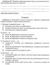 історія україни вступ до історії 5 клас зошит для тематичного оцінювання   купити  Уточнюйте  строки доставки (2-5 діб)  Ціна (цена) 25.30грн. | придбати  купити (купить) історія україни вступ до історії 5 клас зошит для тематичного оцінювання   купити  Уточнюйте  строки доставки (2-5 діб)  доставка по Украине, купить книгу, детские игрушки, компакт диски 5