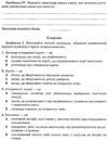 історія україни вступ до історії 5 клас зошит для тематичного оцінювання   купити Ціна (цена) 30.00грн. | придбати  купити (купить) історія україни вступ до історії 5 клас зошит для тематичного оцінювання   купити доставка по Украине, купить книгу, детские игрушки, компакт диски 5