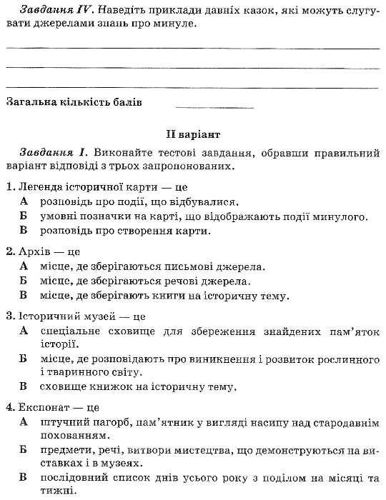 історія україни вступ до історії 5 клас зошит для тематичного оцінювання   купити Ціна (цена) 30.00грн. | придбати  купити (купить) історія україни вступ до історії 5 клас зошит для тематичного оцінювання   купити доставка по Украине, купить книгу, детские игрушки, компакт диски 5