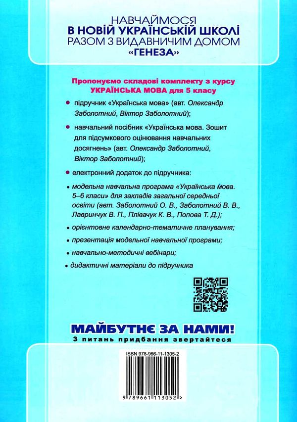 українська мови 5 клас зошит для підсумкового оцінювання навчальних досягнень  НУШ Заболотни Ціна (цена) 63.75грн. | придбати  купити (купить) українська мови 5 клас зошит для підсумкового оцінювання навчальних досягнень  НУШ Заболотни доставка по Украине, купить книгу, детские игрушки, компакт диски 5