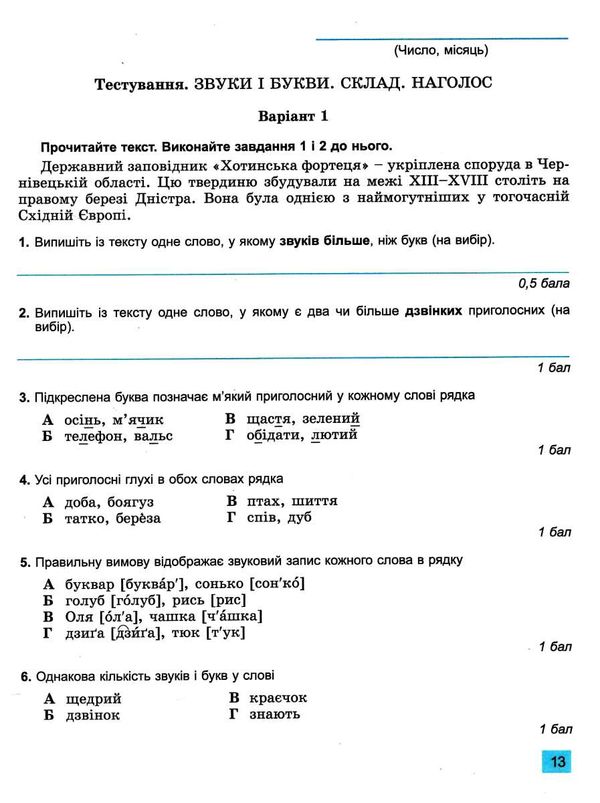 українська мови 5 клас зошит для підсумкового оцінювання навчальних досягнень  НУШ Заболотни Ціна (цена) 63.75грн. | придбати  купити (купить) українська мови 5 клас зошит для підсумкового оцінювання навчальних досягнень  НУШ Заболотни доставка по Украине, купить книгу, детские игрушки, компакт диски 3