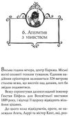 агата містері книга 5 убивство на ейфелевій вежі Ціна (цена) 149.50грн. | придбати  купити (купить) агата містері книга 5 убивство на ейфелевій вежі доставка по Украине, купить книгу, детские игрушки, компакт диски 4