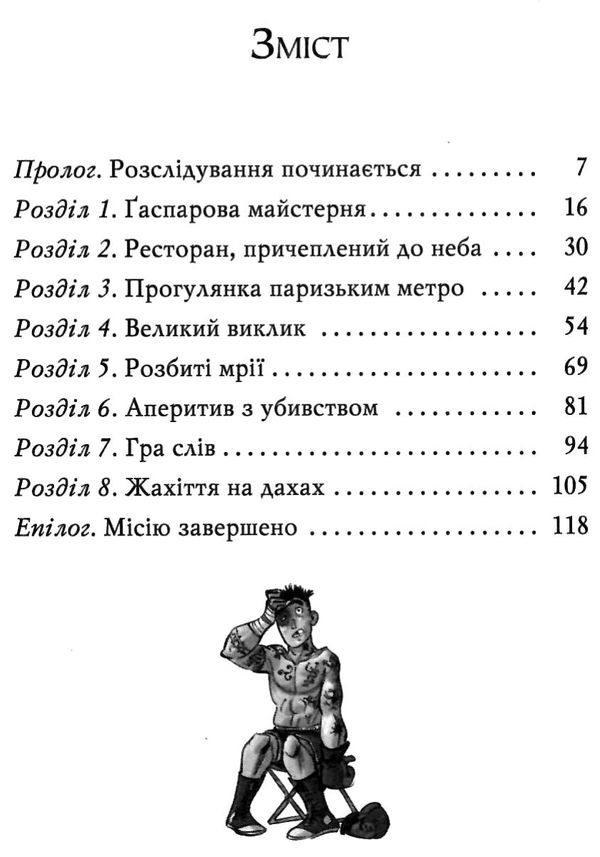 агата містері книга 5 убивство на ейфелевій вежі Ціна (цена) 149.50грн. | придбати  купити (купить) агата містері книга 5 убивство на ейфелевій вежі доставка по Украине, купить книгу, детские игрушки, компакт диски 3