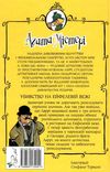 агата містері книга 5 убивство на ейфелевій вежі Ціна (цена) 149.50грн. | придбати  купити (купить) агата містері книга 5 убивство на ейфелевій вежі доставка по Украине, купить книгу, детские игрушки, компакт диски 6