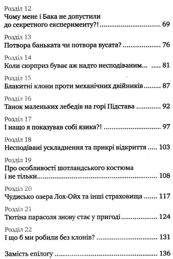 таємне товариство близнюків, або чудовисько озера лох-ойх та інші страховища книга купити ц Ціна (цена) 187.00грн. | придбати  купити (купить) таємне товариство близнюків, або чудовисько озера лох-ойх та інші страховища книга купити ц доставка по Украине, купить книгу, детские игрушки, компакт диски 4