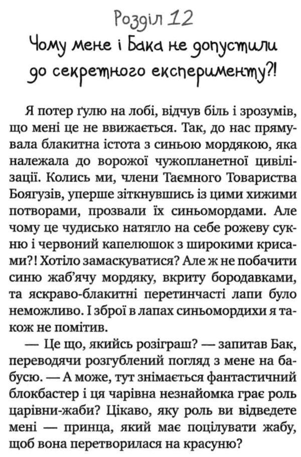 таємне товариство близнюків, або чудовисько озера лох-ойх та інші страховища книга купити ц Ціна (цена) 187.00грн. | придбати  купити (купить) таємне товариство близнюків, або чудовисько озера лох-ойх та інші страховища книга купити ц доставка по Украине, купить книгу, детские игрушки, компакт диски 6