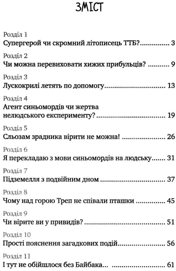 таємне товариство близнюків, або чудовисько озера лох-ойх та інші страховища книга купити ц Ціна (цена) 187.00грн. | придбати  купити (купить) таємне товариство близнюків, або чудовисько озера лох-ойх та інші страховища книга купити ц доставка по Украине, купить книгу, детские игрушки, компакт диски 3