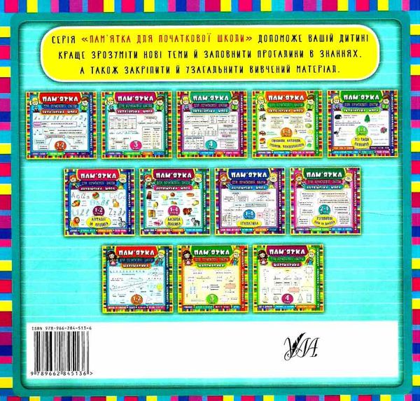 Памятка для початкової  школи  Англ мова 1-4кл Базова лексика РОЗПРОДАЖ Ціна (цена) 10.70грн. | придбати  купити (купить) Памятка для початкової  школи  Англ мова 1-4кл Базова лексика РОЗПРОДАЖ доставка по Украине, купить книгу, детские игрушки, компакт диски 5