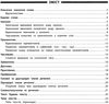 памятка для початкової школи українська мова 4 клас Ціна (цена) 14.31грн. | придбати  купити (купить) памятка для початкової школи українська мова 4 клас доставка по Украине, купить книгу, детские игрушки, компакт диски 2