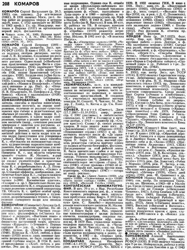 У Кино Энциклопедический словарь Советская єнциклопедия 1986р Ціна (цена) 300.00грн. | придбати  купити (купить) У Кино Энциклопедический словарь Советская єнциклопедия 1986р доставка по Украине, купить книгу, детские игрушки, компакт диски 3