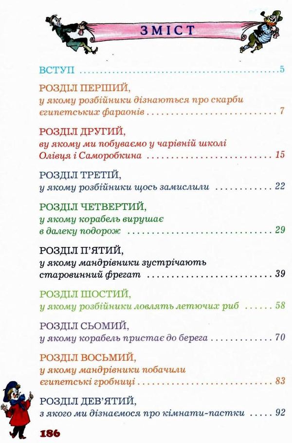 олівець та саморобкин в країні пірамід книга Ціна (цена) 253.30грн. | придбати  купити (купить) олівець та саморобкин в країні пірамід книга доставка по Украине, купить книгу, детские игрушки, компакт диски 3