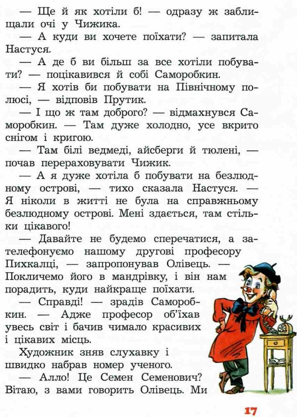 олівець та саморобкин в країні пірамід книга Ціна (цена) 253.30грн. | придбати  купити (купить) олівець та саморобкин в країні пірамід книга доставка по Украине, купить книгу, детские игрушки, компакт диски 7