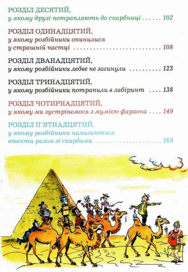 олівець та саморобкин в країні пірамід книга Ціна (цена) 253.30грн. | придбати  купити (купить) олівець та саморобкин в країні пірамід книга доставка по Украине, купить книгу, детские игрушки, компакт диски 4
