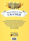 сказки братья гримм, гауф книга    (серия сказки-хит) Ціна (цена) 66.70грн. | придбати  купити (купить) сказки братья гримм, гауф книга    (серия сказки-хит) доставка по Украине, купить книгу, детские игрушки, компакт диски 5