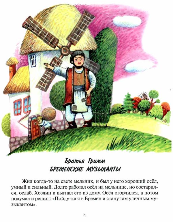 сказки братья гримм, гауф книга    (серия сказки-хит) Ціна (цена) 66.70грн. | придбати  купити (купить) сказки братья гримм, гауф книга    (серия сказки-хит) доставка по Украине, купить книгу, детские игрушки, компакт диски 3