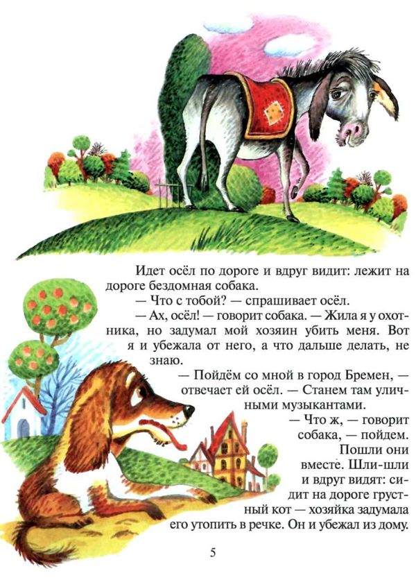 сказки братья гримм, гауф книга    (серия сказки-хит) Ціна (цена) 66.70грн. | придбати  купити (купить) сказки братья гримм, гауф книга    (серия сказки-хит) доставка по Украине, купить книгу, детские игрушки, компакт диски 4