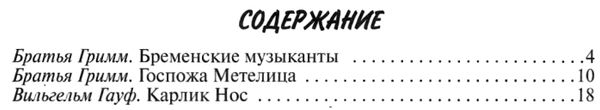 сказки братья гримм, гауф книга    (серия сказки-хит) Ціна (цена) 66.70грн. | придбати  купити (купить) сказки братья гримм, гауф книга    (серия сказки-хит) доставка по Украине, купить книгу, детские игрушки, компакт диски 2